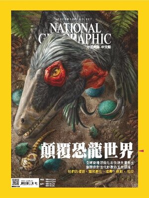 National Geographic Magazine Taiwan 國家地理雜誌中文版- Woodlands